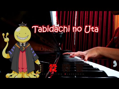 Tabidachi no Uta - Assassination Classroom 【暗殺教室】 (Piano Cover)