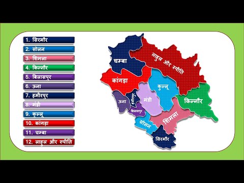 Himachal Pradesh Districts Name (हिमाचल प्रदेश के सभी जिले) || Himachal Pradesh Map