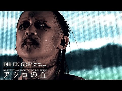 DIR EN GREY  -  アクロの丘 (Akuro No Oka)【 TOUR24 PSYCHONNECT 】