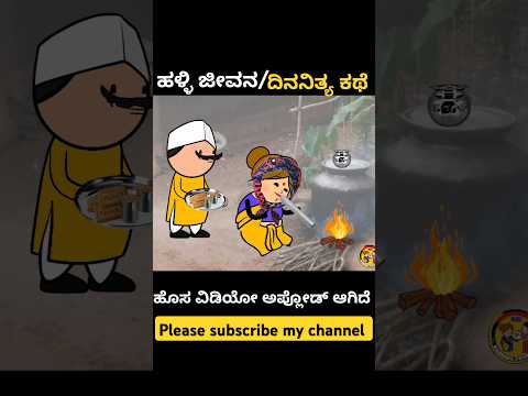 "ಜೊತೆಯಾಗಿ ಹಿತವಾಗಿ...🥰🫰🏻#kannadasong #kannada #music #animation #cartoon #video #trending #like