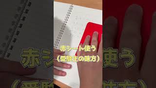 【慶應医学部】暗記の仕方4選＃shorts