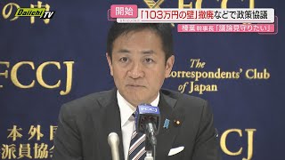 自民・国民の政策協議はじまる