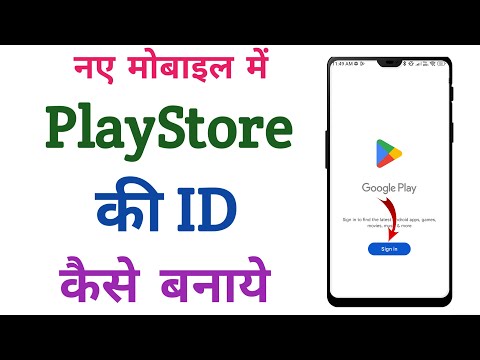 play store ki id kaise banaye | naya mobile me | how to create play store account | in new phone |