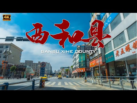 甘肃省 陇南市 西和县驾车/4K  Gansu Province Longnan City Xihe County driving