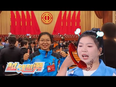 爱笑的女孩运气不会太差！九五后外卖女骑手爽朗乐天，走进人民大会堂接受表彰 | 第艺流「越战越勇」