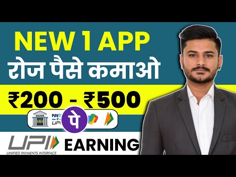 New App से रोज कमाओ ₹200-₹500 फ्री में | upi earning app | upi withdrawal earning app 2023