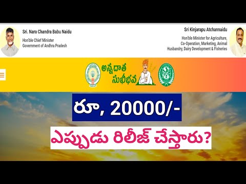 annadata sukhibhava payment status || annadata sukhibhava payment status 2024