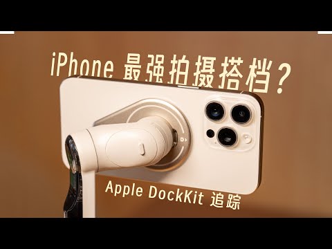 「黑貓」我找到了 2024 年 iPhone 最佳的拍攝搭檔！