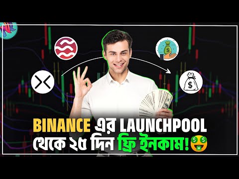 Binance Launchpool থেকে একদম ফ্রি ইনকাম!💸| Binance New Launchpool | Cyber Connect | SEI | Binance