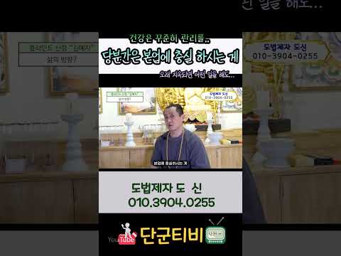 선생님의 솔루션은?/도법제자 도신/천지천운재석당/용인점집