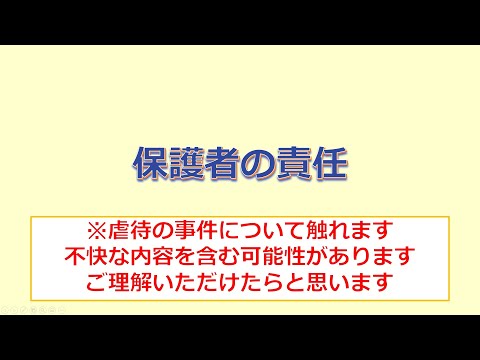 けいぞーちゃんねる⑨　保護者の責任