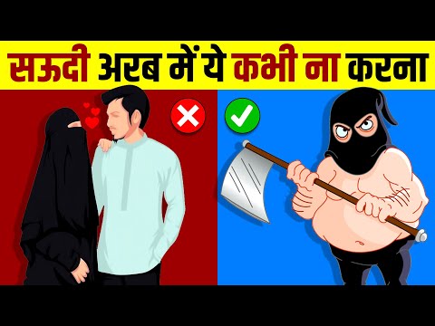 सऊदी के अजब गजब कानून | Amazing Fact About Saudi Arabia In Hindi | Live Hindi