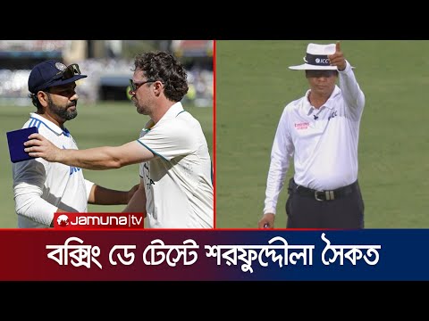 ভারত-অস্ট্রেলিয়ার হাইভোল্টেজ টেস্টে থাকছেন শরফুদ্দৌলা | Saikat in Boxing Test | Jamuna Sports