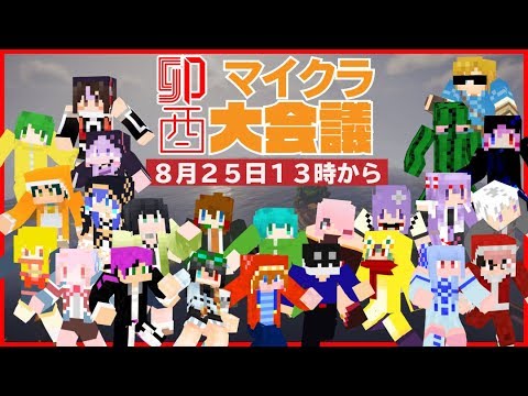 【告知】豪華メンバー！卯酉マイクラ大会議、VOICEROID納涼祭開催決定！【東北きりたん】