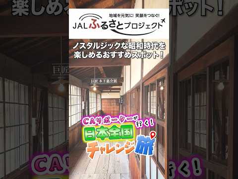 【香川】JAL CAリポーターが小豆島 二十四の瞳映画村を紹介！