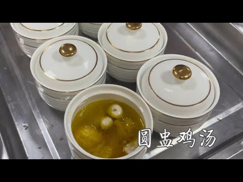 圆盅鸡汤