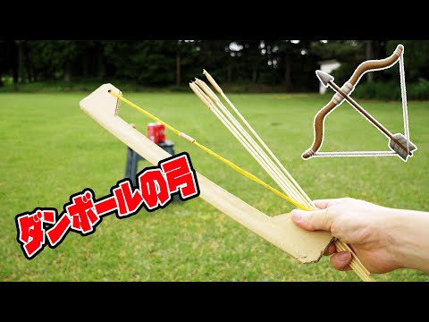 【工作】ダンボール弓の作り方 How to make a cardboard bow