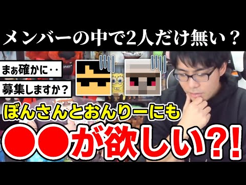 ✂️ ドズル社メンバーの中でぼんさんとおんりーﾁｬﾝだけ無い物とは？【ドズル社/切り抜き】