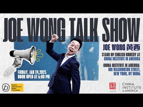 1/24🤗“工愁“交错？黄西脱口秀Between Jobs首次登陆纽约China Institute in America 英文专场丨讲述职场“求生”指南