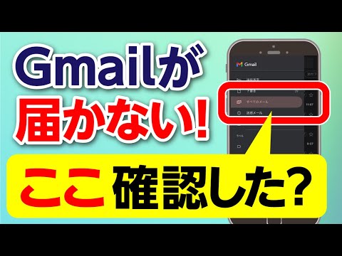 Gmail「メールが届かない」を解決！やるべき対処法5選