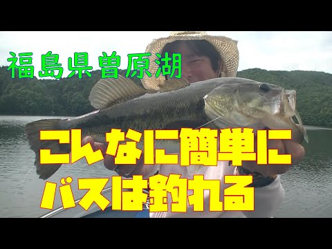 このワームだけで曽原湖で簡単バスは釣れる【EP.407】