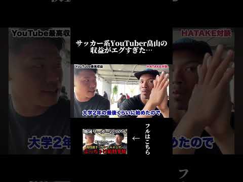 サッカー選手兼YouTuberのリアルすぎる金銭事情#サッカー #サッカーあるある#shorts