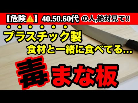 【超危険】間違った『まな板』を使っていませんか？まな板に潜む危険性とオススメ３選！