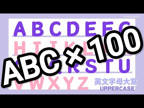 ☑️一起學習英文字母大寫100回 -  ABC x 100 -有效學習 \ ( ^  ^ ) / Learn ABC Alphabet for Kids 〡UPPERCASE