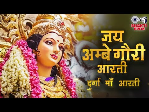 Durga Ji Ki Aarti - Jai Ambe Gauri Full with Lyrics | Mata Ki Aarti | माता जी की आरती | दुर्गा आरती