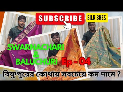 Season 01: Ep- 04 Baluchari & Swarnachari Saree | Swarnachari Saree With Price | Baluchari Saree 😍✨