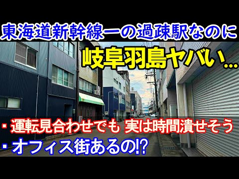 【東海道新幹線4】これが本当の岐阜羽島駅前