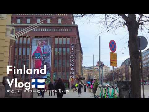 Finland vlog 🎄 Winter in Helsinki, Shopping, cooking, Daily Life in Finland