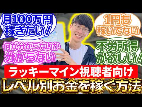 【完全視聴者向け‼️】あべむつきのラッキーマインチャンネル登録者向けスペシャルコンテンツ💴初心者・未経験者🔰〜中級者まで❗️ラッキーマインチャンネル視聴者がお金を稼ぐ方法【AI副業】【あべラボ】