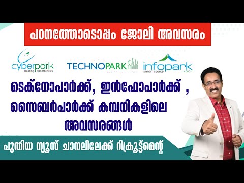 PART TIME JOB,TECHNOPARK,INFOPARK,CYBERPARK JOBS,FRESHER JOBS KERALA|CAREER PATHWAY|Dr.BRIJESH JOHN