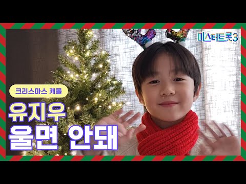 [스페셜] 메리 크리스마스🎄 노래 선물 왔지우🎁