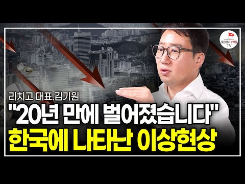 외화 보유가 줄어들고 있다! 달러 위험 시그널이 떴다. 금융위기 때보다 심각하다 (리치고 대표 김기원)