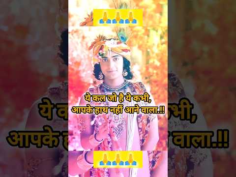 रण युद्ध🚩का हो या जीवन का उत्तम सारथी तोश्रीकृष्ण ही है🔱🙏Day4/100#ytshorts#motivation#viral