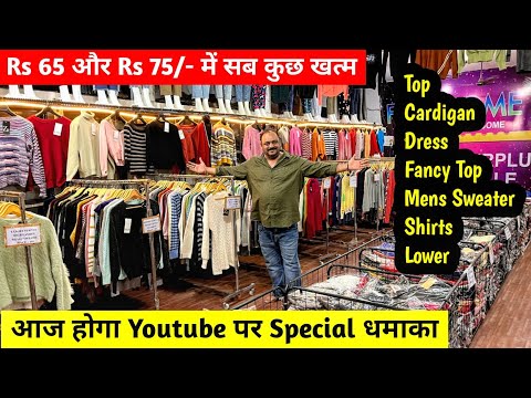 Rs 65 और Rs 75 में सब कुछ खत्म | आज होगा Youtube पर Special धमाका | Imported Cloth Wholesale Market