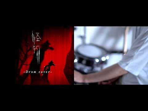 怪物 - YOASOBI｜Drum cover［BEASTARS OP］