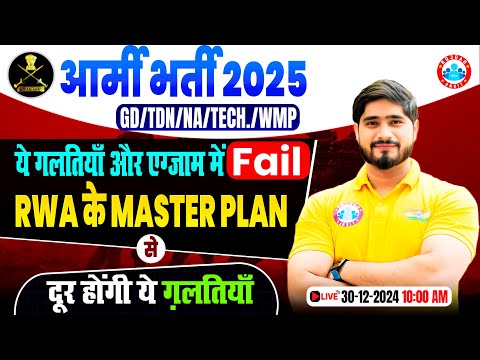 Army Bharti 2025 New Update | Army GD/TDN/NA/Tech./WMP Exam | RWA के Master Plan By RWA Defence