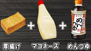 【厚揚げのめんつゆマヨ焼き】切って炒めるだけの簡単レシピ！冷めても美味しいおかずの作り方　冷蔵庫にあるもので節約料理/厚揚げレシピ/作り置きレシピ【あさごはんチャンネル】