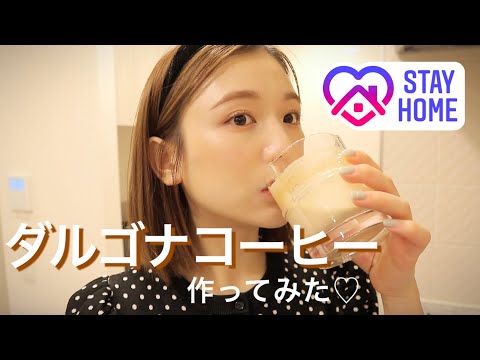 【ダルゴナコーヒー】お家カフェ気分を味わおうとした結果。달고나커피 만들기