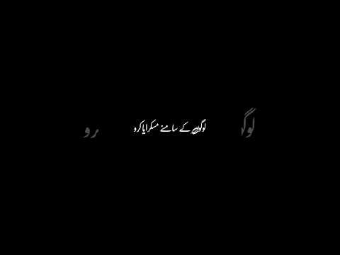 Logon ke samne 😊#viral #trending #blackscreenstatus #urdupoetry #shorts #shortvideo #short