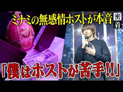 ホストが苦手でも一撃５６０万over！普段は大人しい１年目の無感情ホストが熱くなった一夜【neo universe】