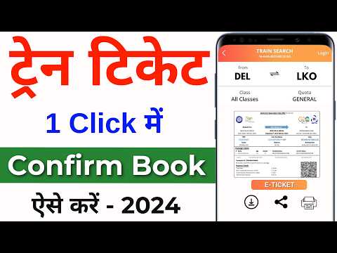 Train ticket booking online | Mobile Se Railway Ticket Kaise Book Kare | irctc ticket book kare