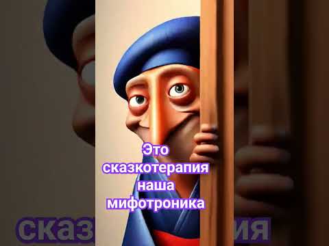 Сказкотерапия. Напиши свою сказку #подпишись #аудиосказки #новыевидео #написатькнигу