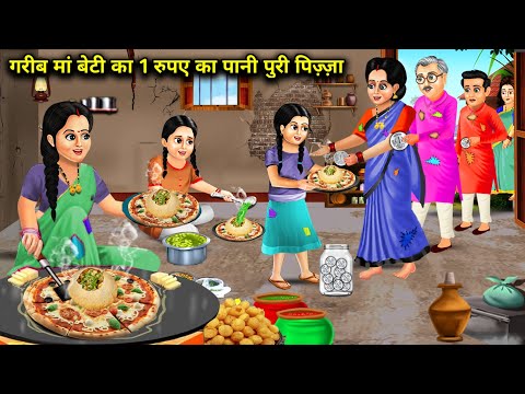 गरीब मां बेटी का 1रुपए का पानी पुरी पिज़्ज़ा || Gareeb Maa Beti Ka 1 Rupaye Ka Pani Puri Pizza ...