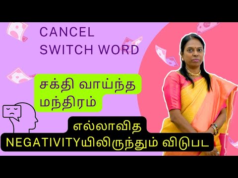 ஒரு வார்த்தை அனைத்து பிரச்சனைகளையும் தீர்க்கும்-விஞ்ஞானமும் மெய்ஞானமும்கலந்த REIKIMASTER ஸ்ரீகலைவாணி