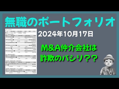 ポートフォリオ 2024年10月17日