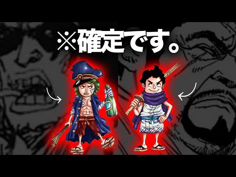 【確定速報】緑牛＆藤虎の過去・出身・幼少期が判明→ここから浮かび上がる想像以上の裏設定に驚きます【ワンピース　ネタバレ】